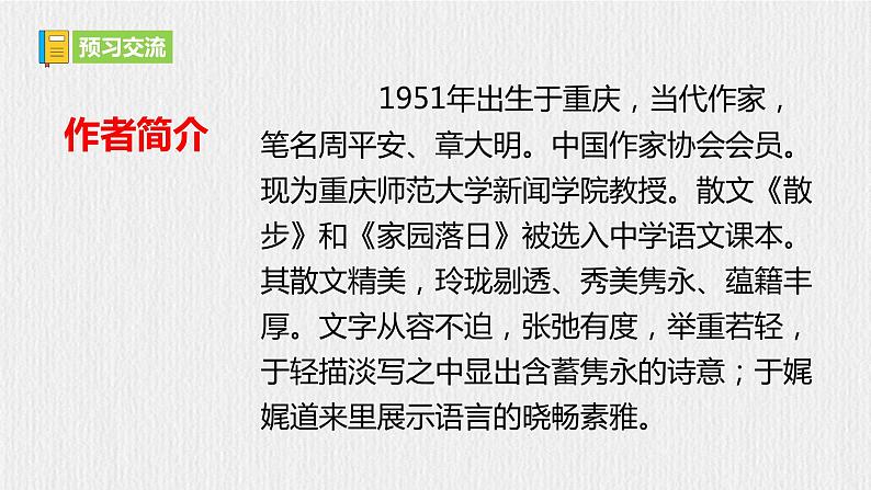 【任务型教学】部编版初中语文七上第二单元6《散步》 课件+教案+学案+同步检测(含答案)06