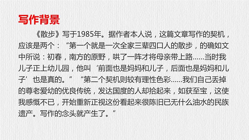 【任务型教学】部编版初中语文七上第二单元6《散步》 课件+教案+学案+同步检测(含答案)07