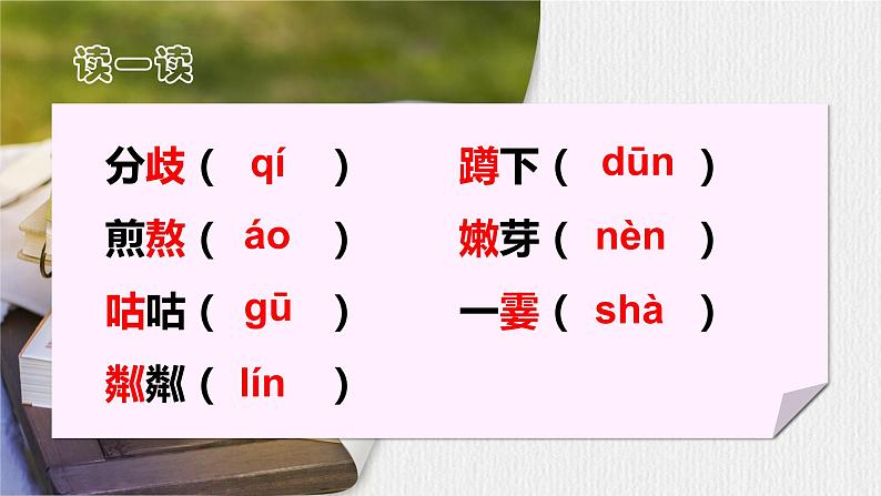 【任务型教学】部编版初中语文七上第二单元6《散步》 课件+教案+学案+同步检测(含答案)08