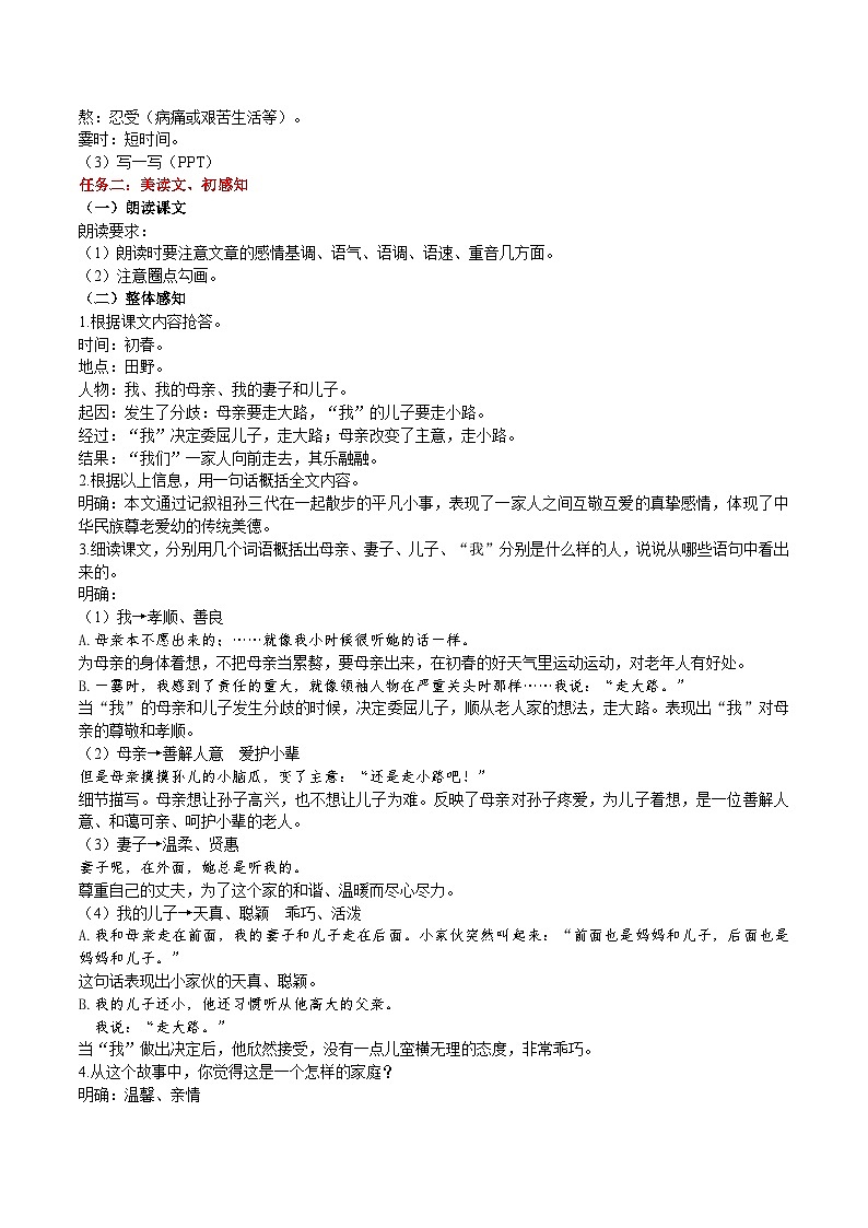 【任务型教学】部编版初中语文七上第二单元6《散步》 课件+教案+学案+同步检测(含答案)02