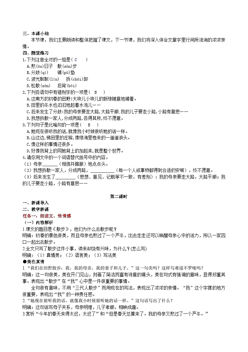 【任务型教学】部编版初中语文七上第二单元6《散步》 课件+教案+学案+同步检测(含答案)03