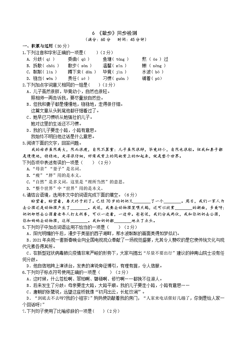 【任务型教学】部编版初中语文七上第二单元6《散步》 课件+教案+学案+同步检测(含答案)01
