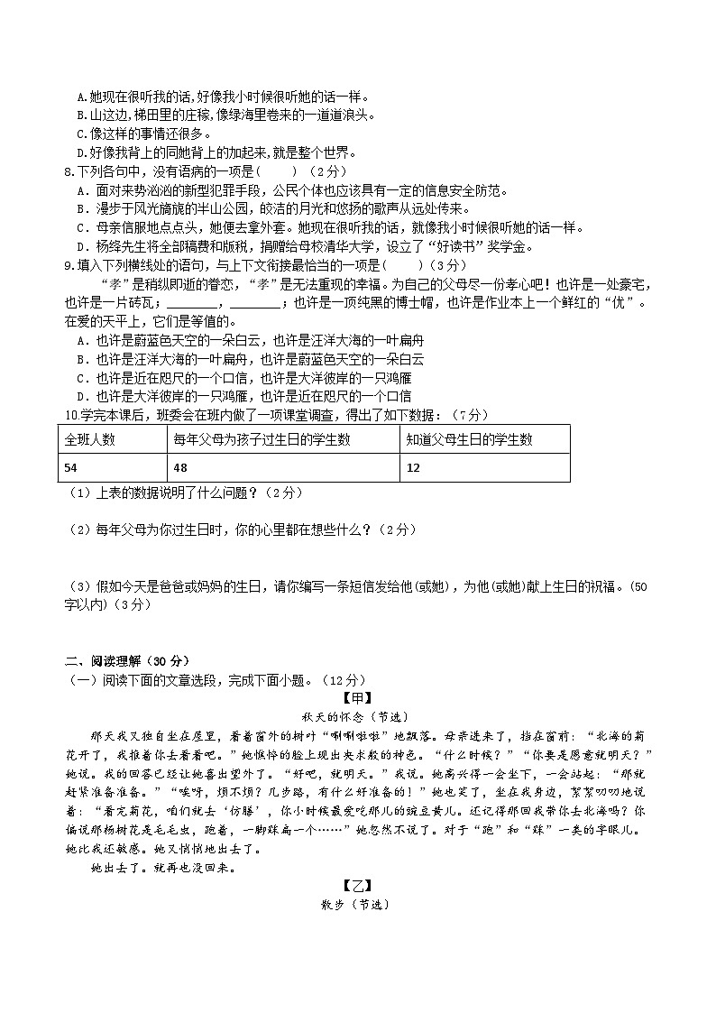 【任务型教学】部编版初中语文七上第二单元6《散步》 课件+教案+学案+同步检测(含答案)02