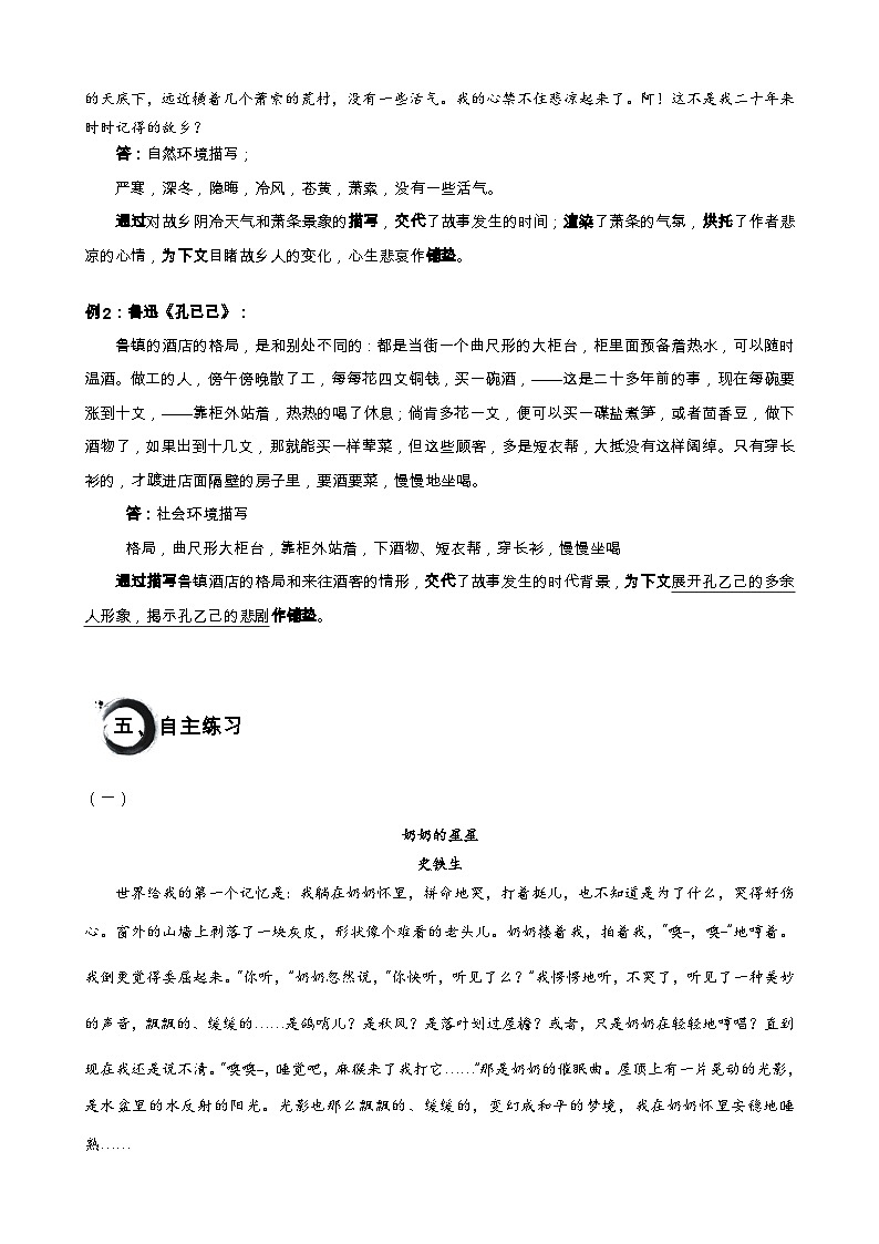 记叙文阅读第四讲 环境描写的作用-2024年中考语文二轮专题02