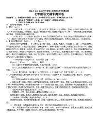 安徽省安庆市潜山市2023-2024学年七年级下学期6月期末语文试题