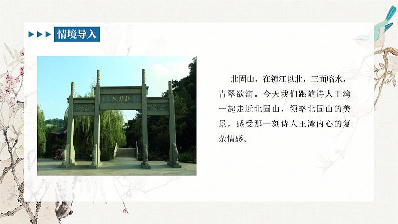 部编版七上语文第4课《古代诗歌四首—次北固山下》课件02