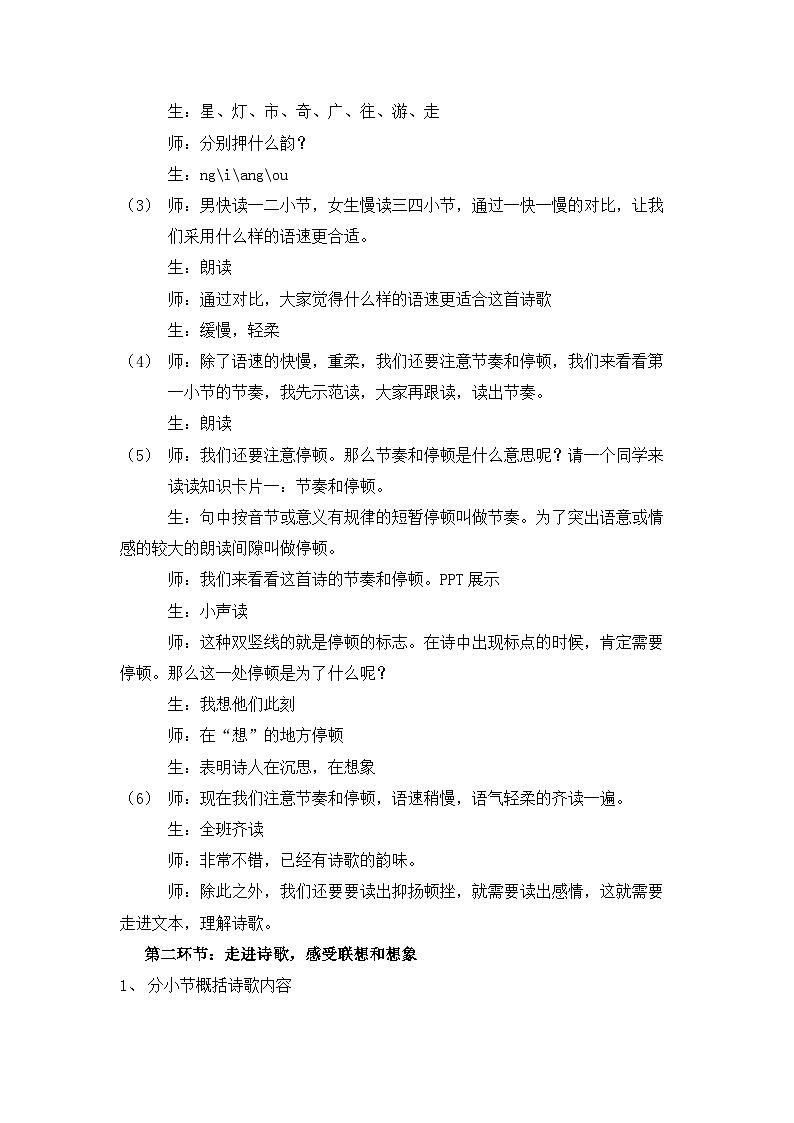 《天上的街市》教学设计第2页