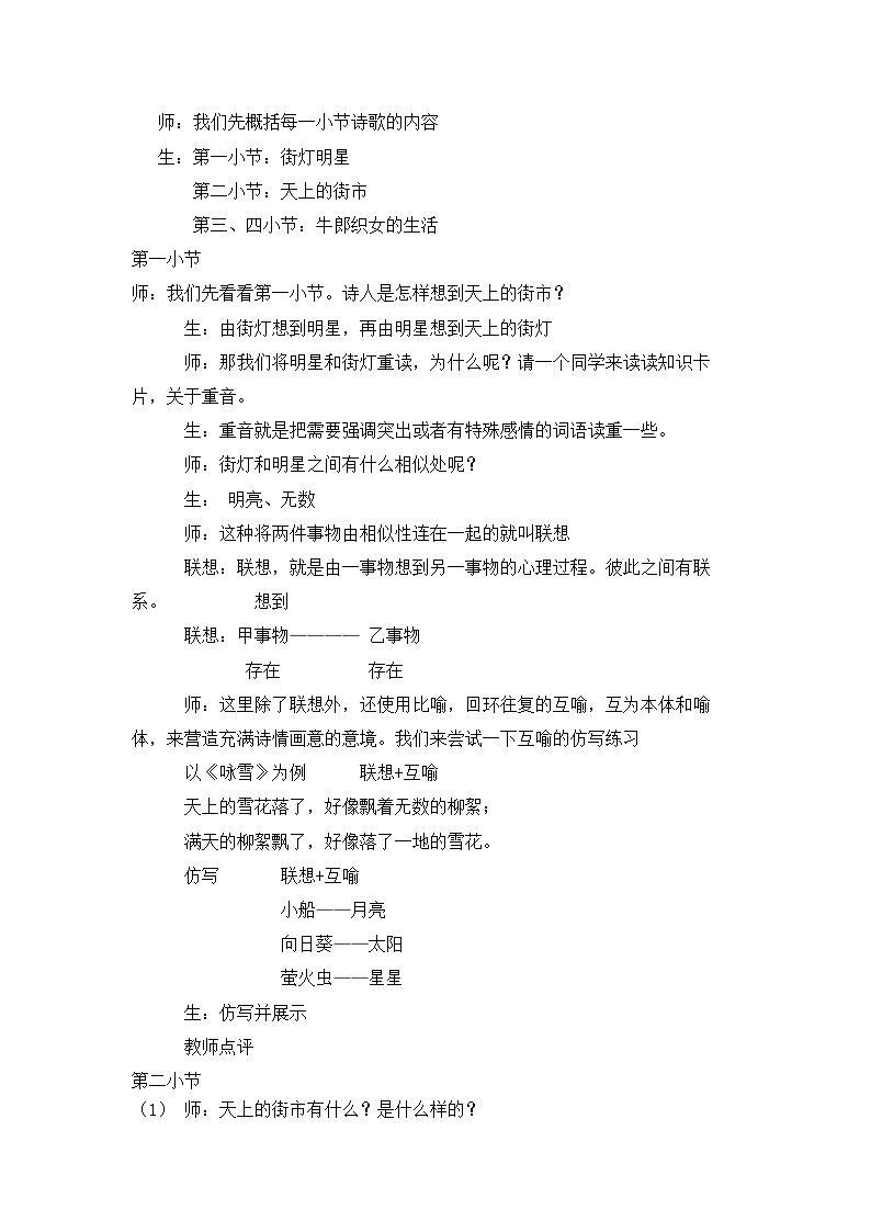 《天上的街市》教学设计第3页