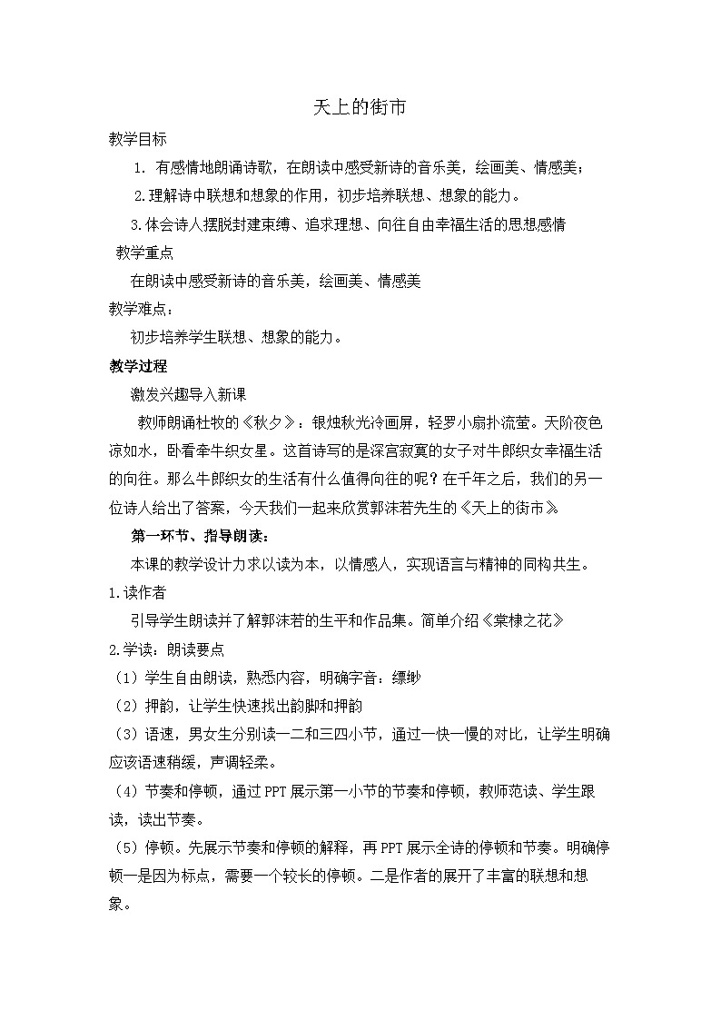 《天上的街市》教案01