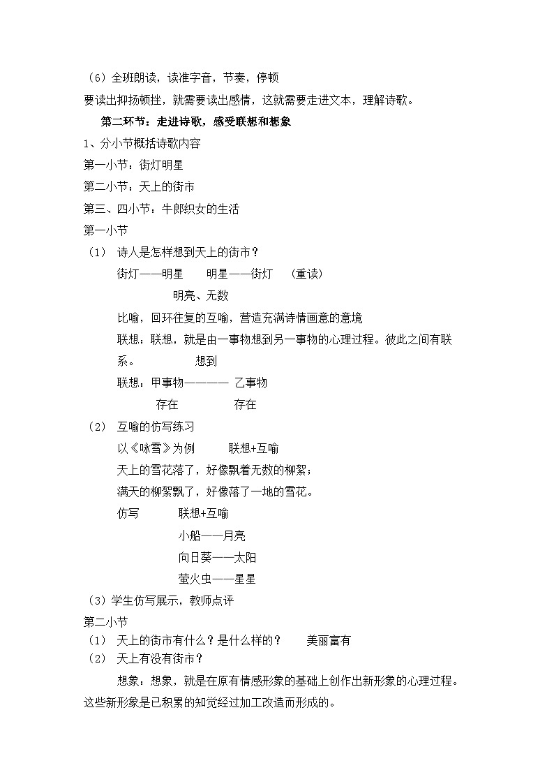 《天上的街市》教案02