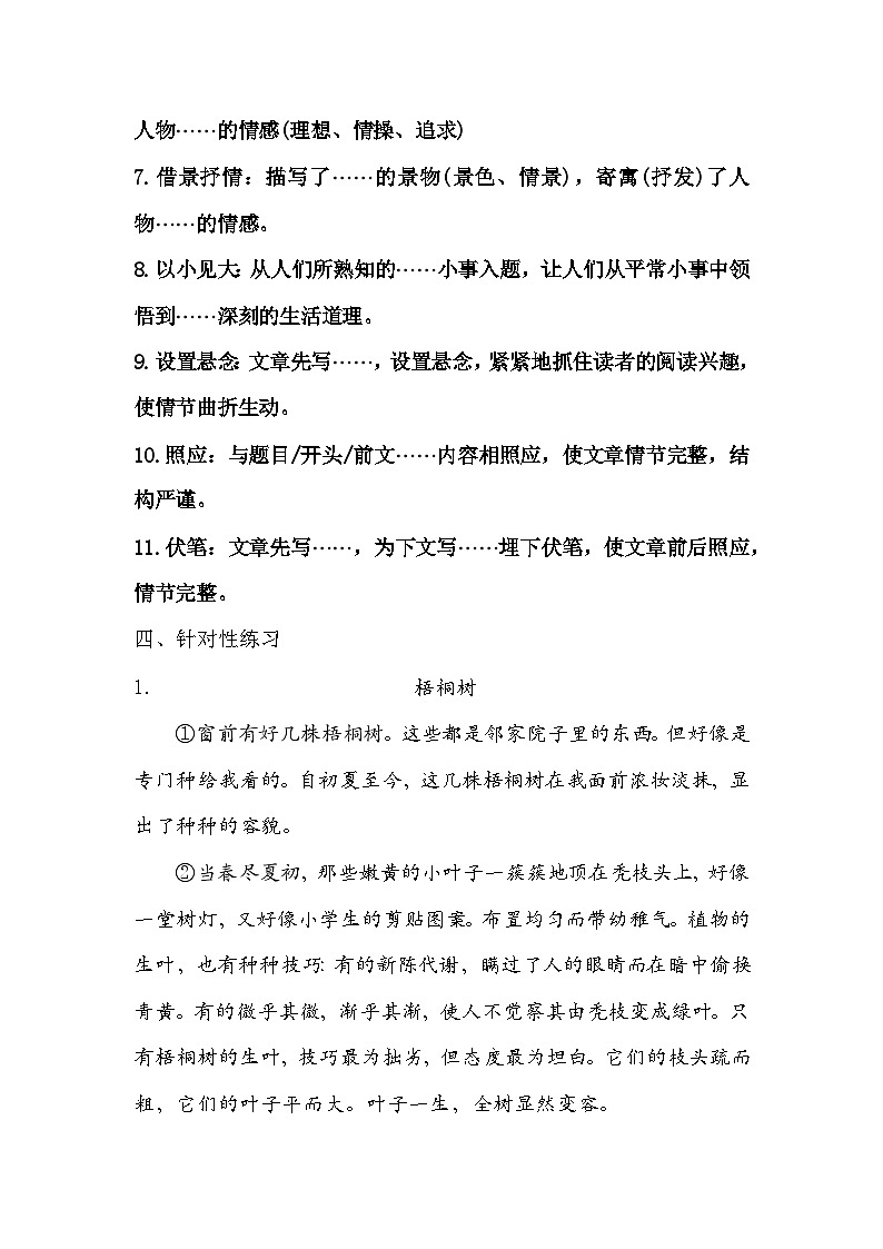 统编版中考语文记叙文答题技巧与专项练习题汇编(Word版,含答案)03