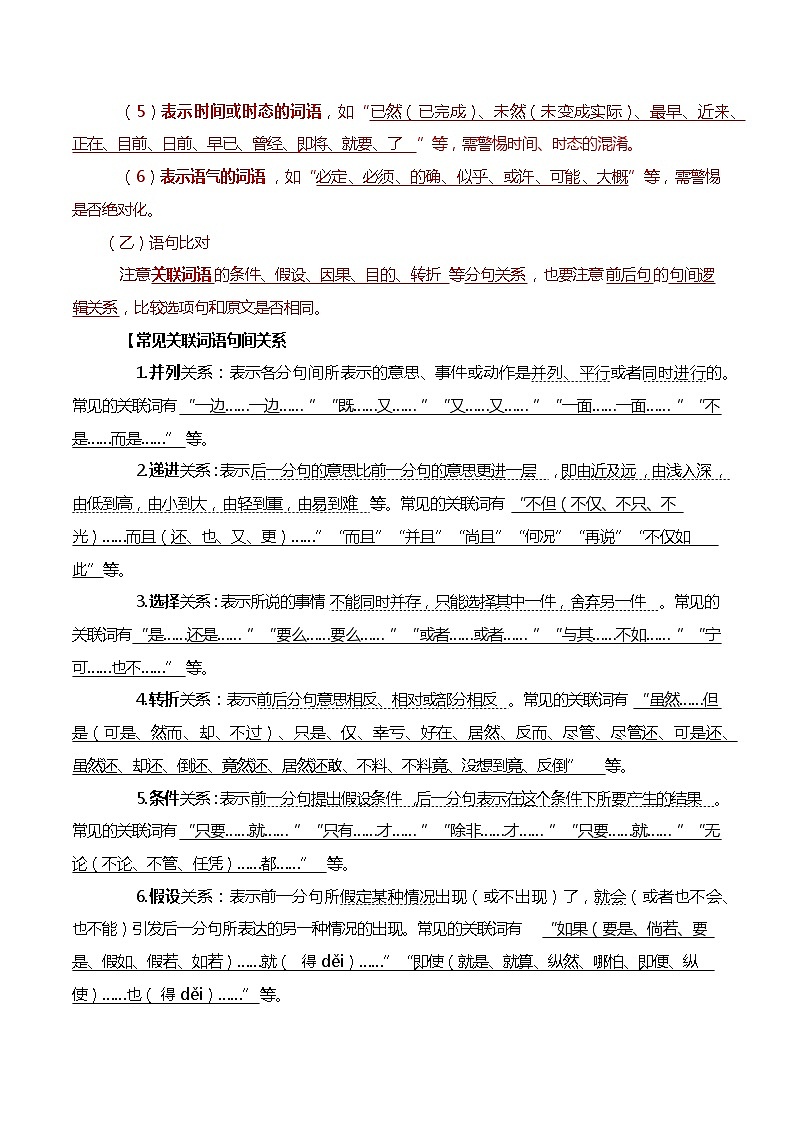 统编版中考语文二轮专题复习:非连续性文本阅读 答题技巧(含练习题及答案)03