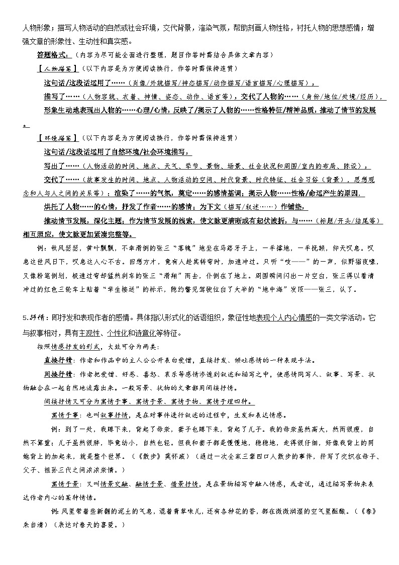 统编版中考语文复习:记叙文阅读表达方式答题格式与练习题汇编(Word版,含答案)03