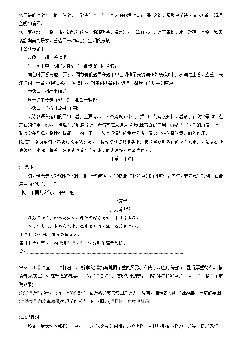 统编版中考语文二轮专题复习:诗歌语言的鉴赏(含练习题及答案)第2页