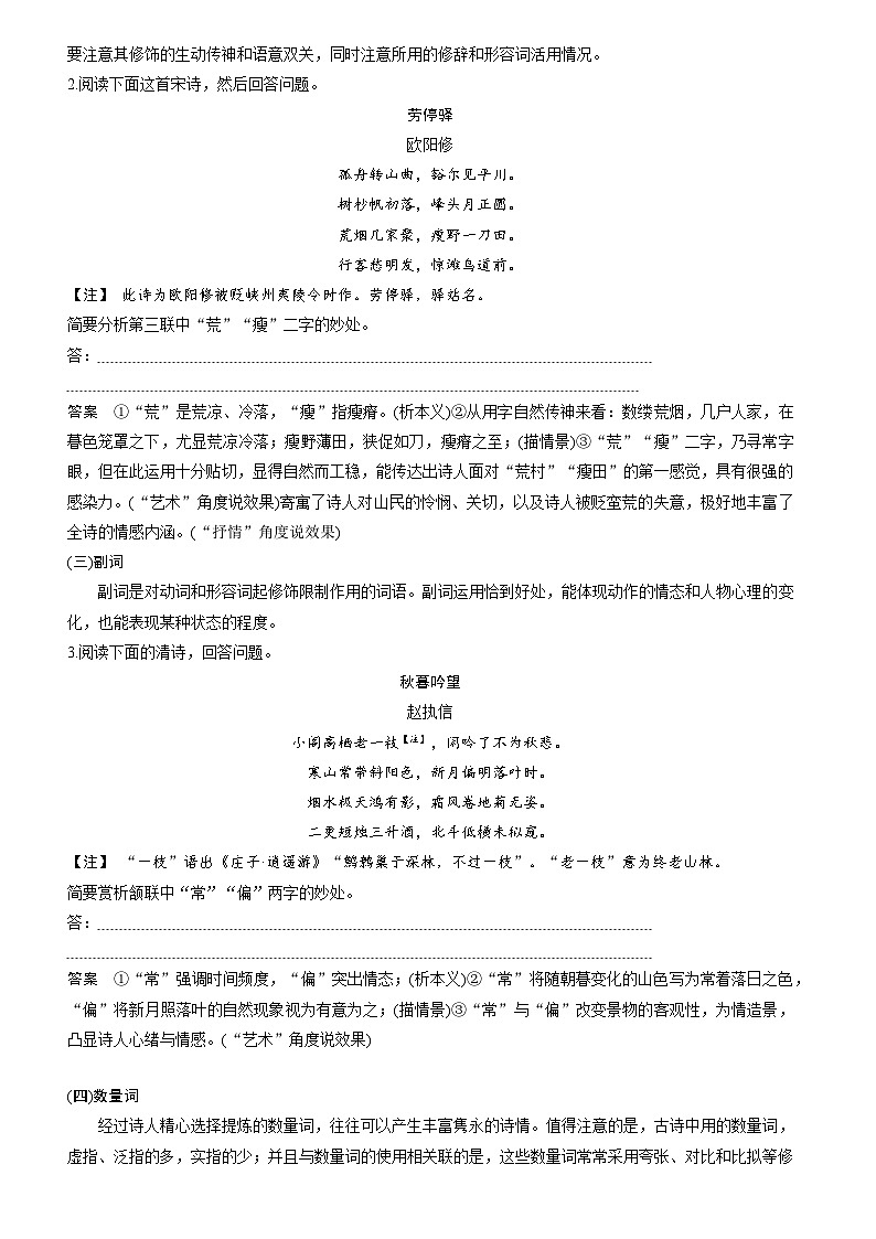 统编版中考语文二轮专题复习:诗歌语言的鉴赏(含练习题及答案)第3页