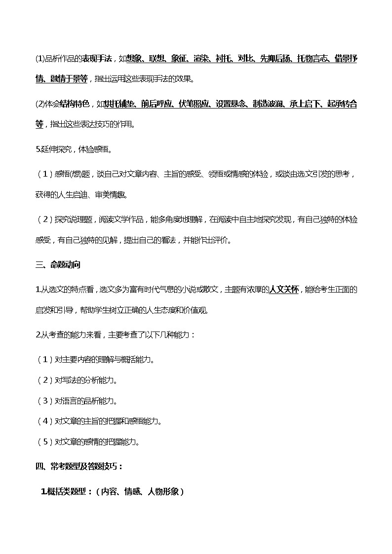 中考语文二轮专题复习:文学类文本阅读题型及答题技巧指导(实用,必备!)02