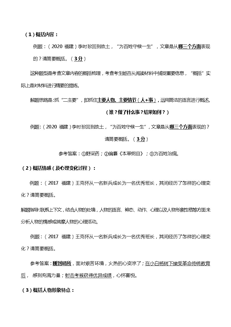 中考语文二轮专题复习:文学类文本阅读题型及答题技巧指导(实用,必备!)03