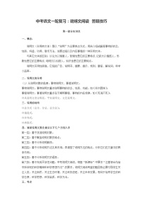 中考語文一輪復(fù)習(xí)：說明文閱讀 答題技巧（實用?。?>
                                            </div>
                                            <p class=