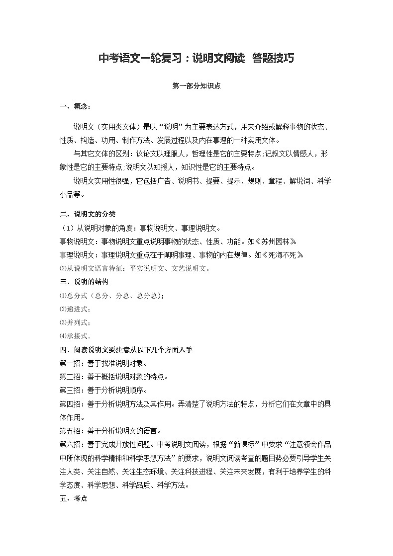 中考语文一轮复习:说明文阅读 答题技巧(实用!)01