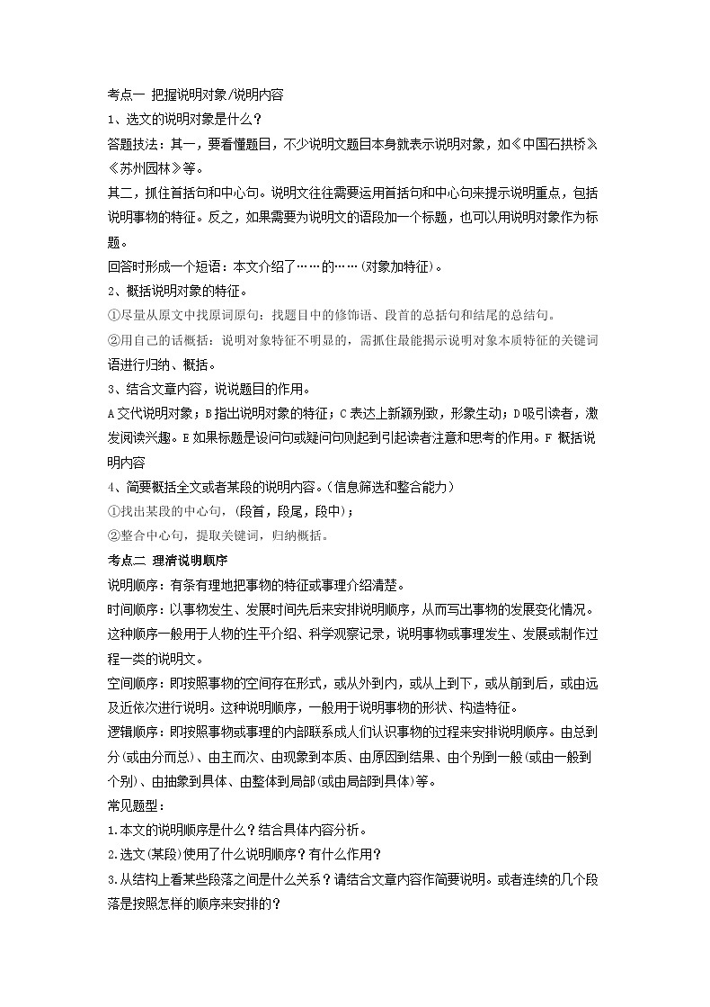 中考语文一轮复习:说明文阅读 答题技巧(实用!)02