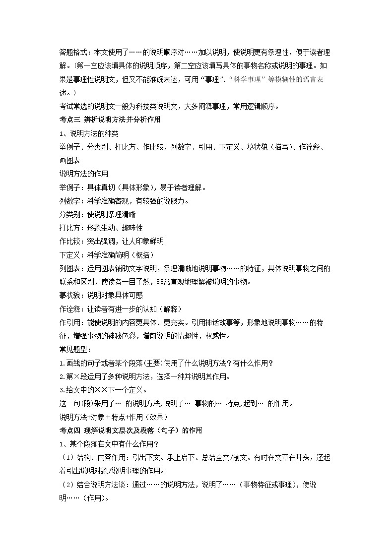中考语文一轮复习:说明文阅读 答题技巧(实用!)03