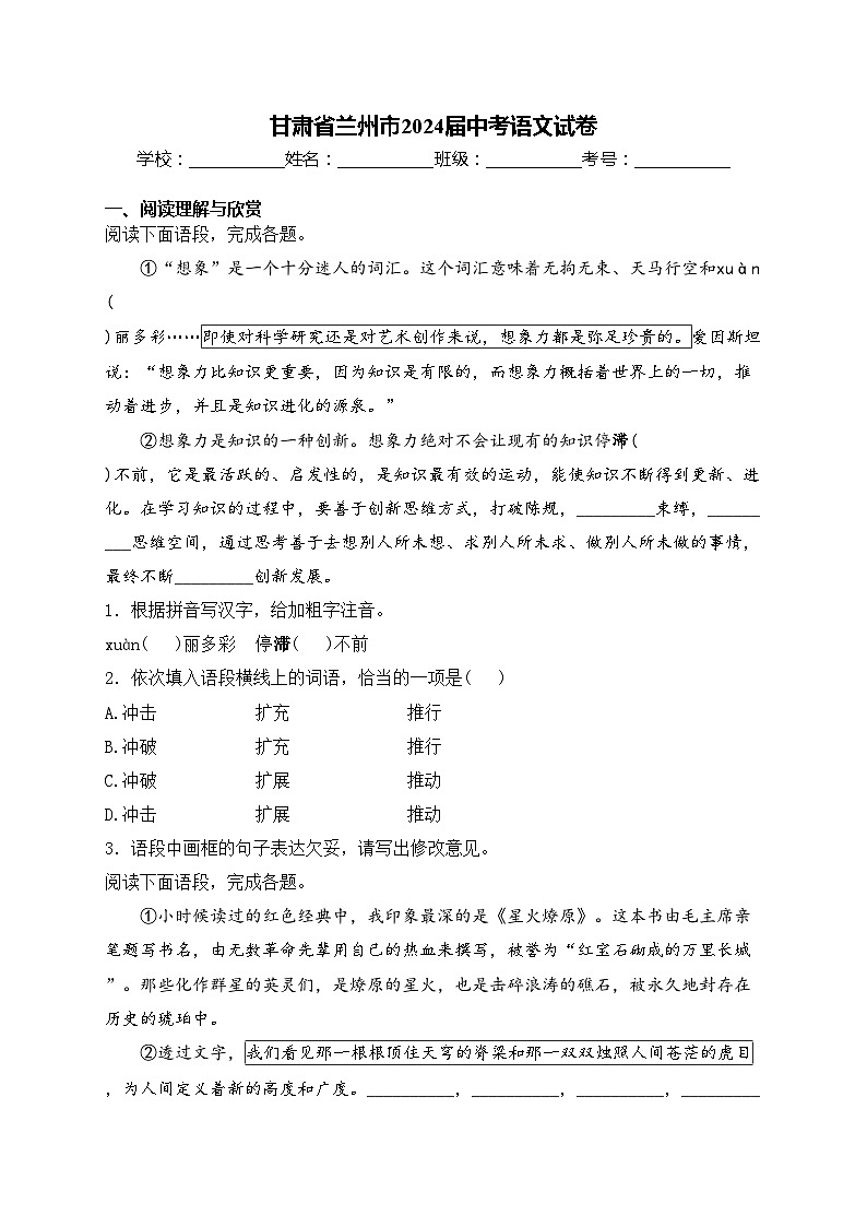 甘肃省兰州市2024届中考语文试卷(含答案)01