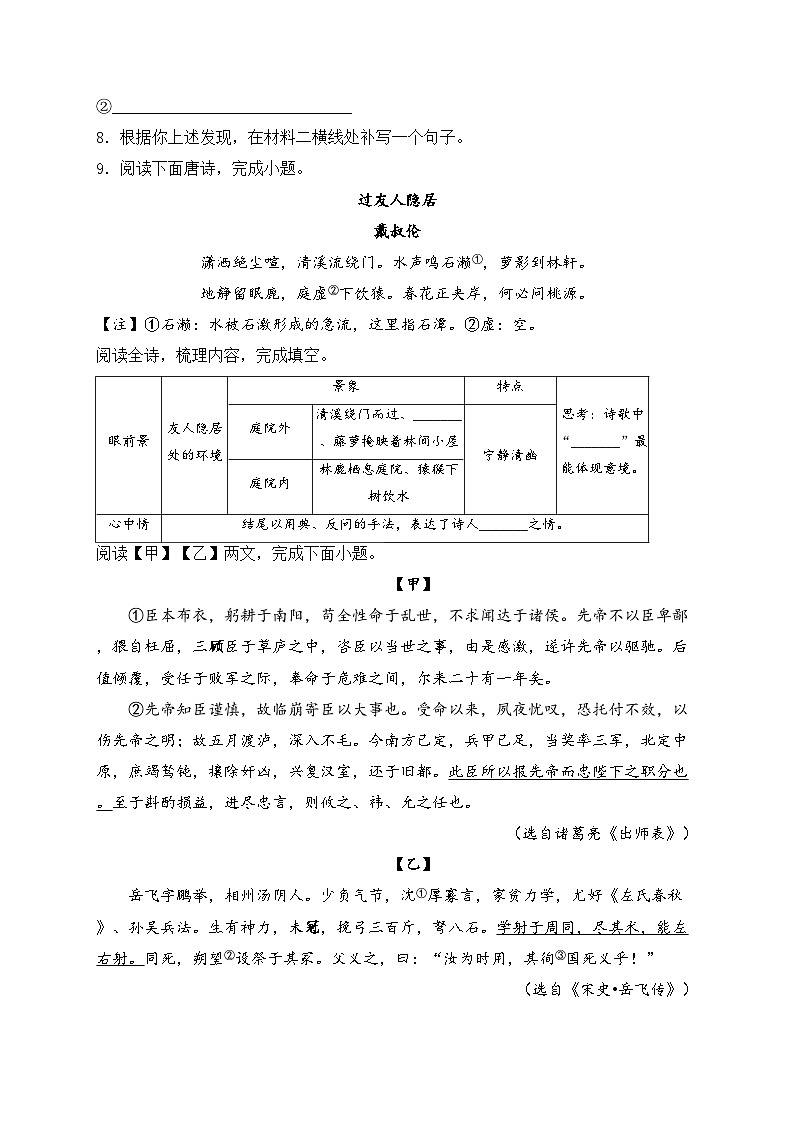 甘肃省兰州市2024届中考语文试卷(含答案)03