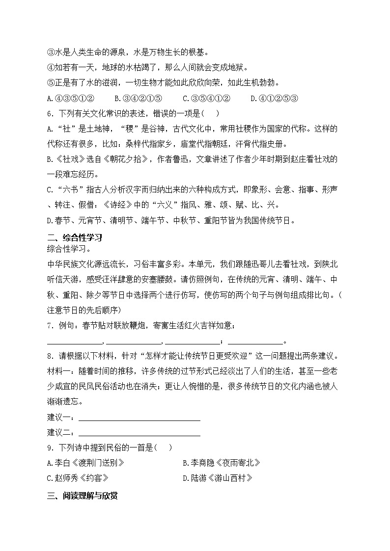 甘肃省天水市麦积区2023-2024学年八年级下学期第一次月考语文试卷(含答案)第2页