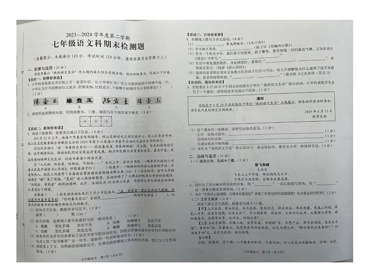 海南省海口市2023-2024学年七年级下学期语文期末试卷第1页