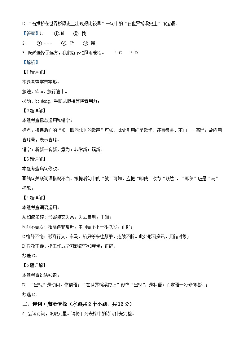 2024年黑龙江省绥化市中考语文真题(解析)02