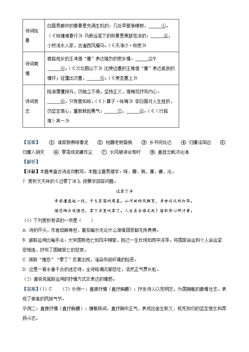 2024年黑龙江省绥化市中考语文真题(解析)03