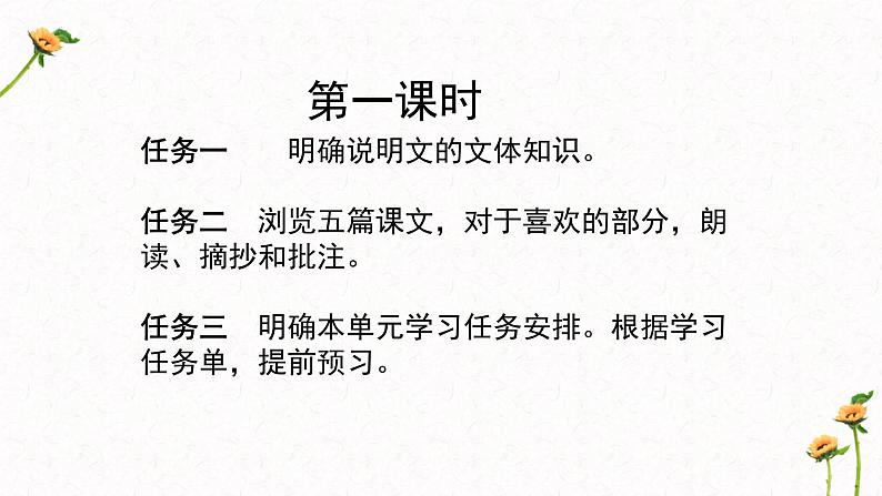 第五单元整体教学课件【大单元教学】2024-2025学年八年级语文上册备课(统编版)03