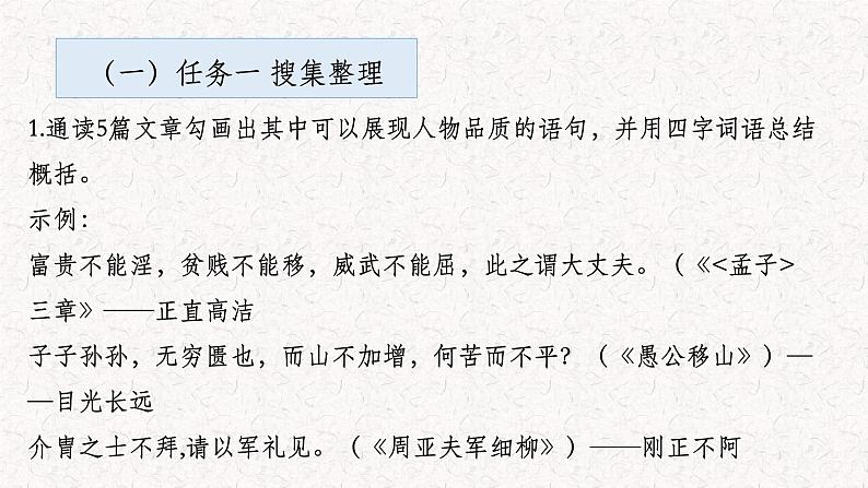 第六单元整体教学课件(10-16课时)【大单元教学】2024-2025学年八年级语文上册备课(统编版)04