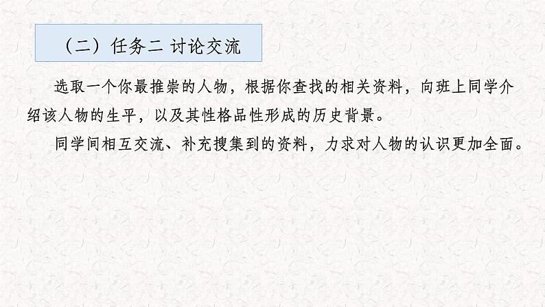 第六单元整体教学课件(10-16课时)【大单元教学】2024-2025学年八年级语文上册备课(统编版)05