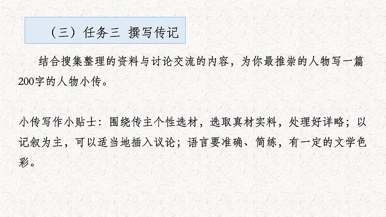 第六单元整体教学课件(10-16课时)【大单元教学】2024-2025学年八年级语文上册备课(统编版)06