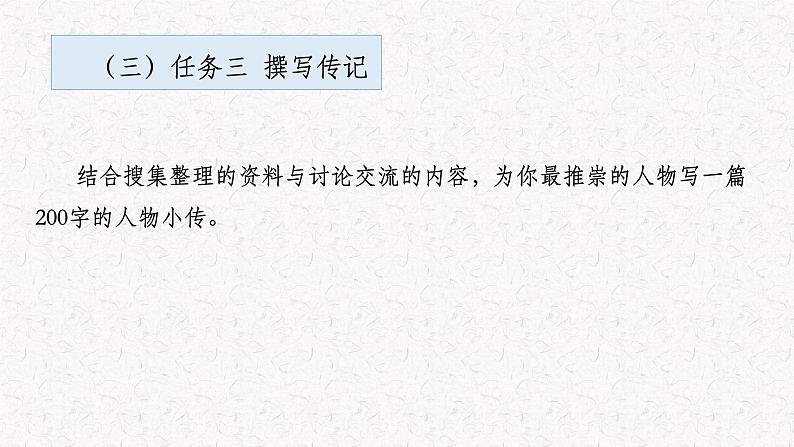 第六单元整体教学课件(10-16课时)【大单元教学】2024-2025学年八年级语文上册备课(统编版)07
