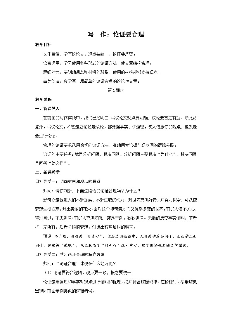 第五单元写作 论证要合理课件+教案01
