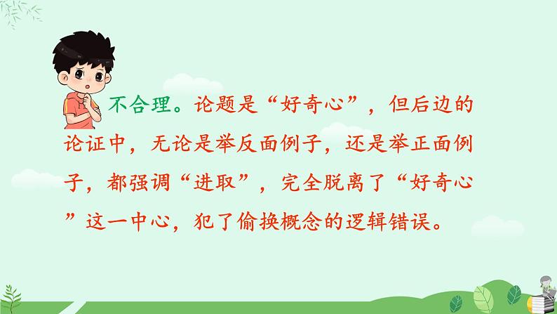 第五单元写作 论证要合理课件+教案05