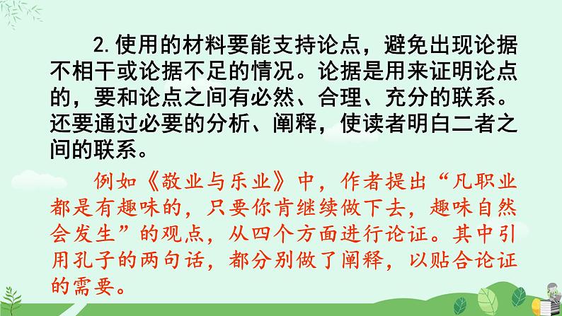 第五单元写作 论证要合理课件+教案07