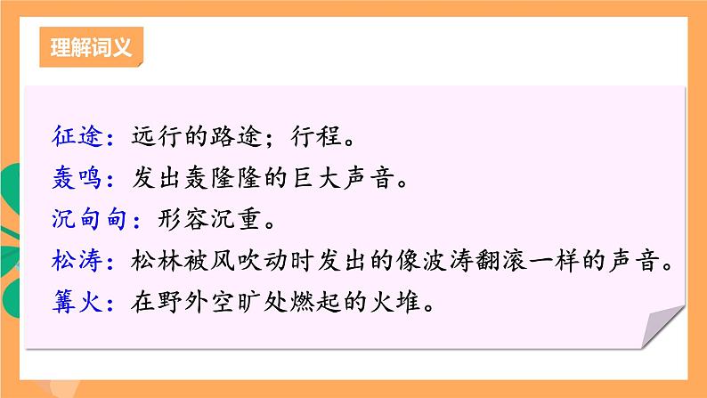 人教部编版语文九年级上册2《周总理,你在哪里》课件第7页