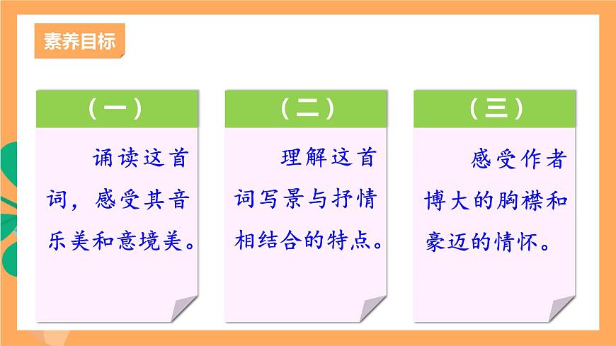 人教部編版語文九年級上冊3《我愛這土地》課件第4頁
