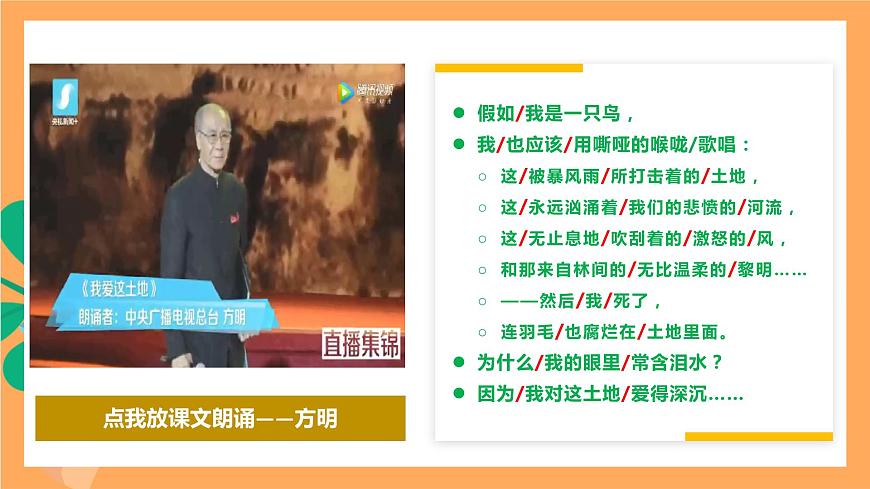 人教部編版語文九年級上冊3《我愛這土地》課件第8頁