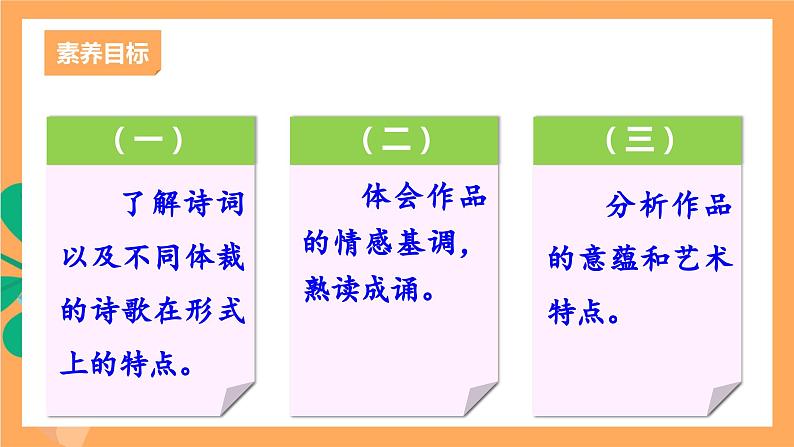 人教部编版语文九年级上册14《诗词三首》课件第2页
