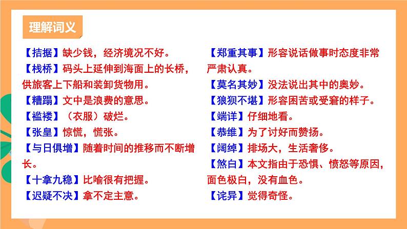 人教部编版语文九年级上册16《我的叔叔于勒》课件第6页