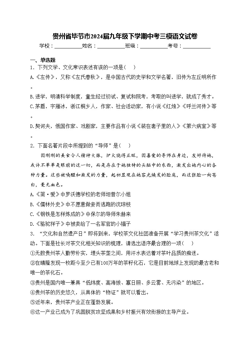 贵州省毕节市2024届九年级下学期中考三模语文试卷(含答案)01