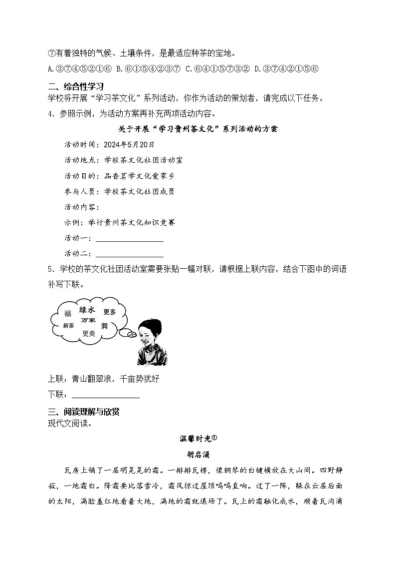 贵州省毕节市2024届九年级下学期中考三模语文试卷(含答案)02