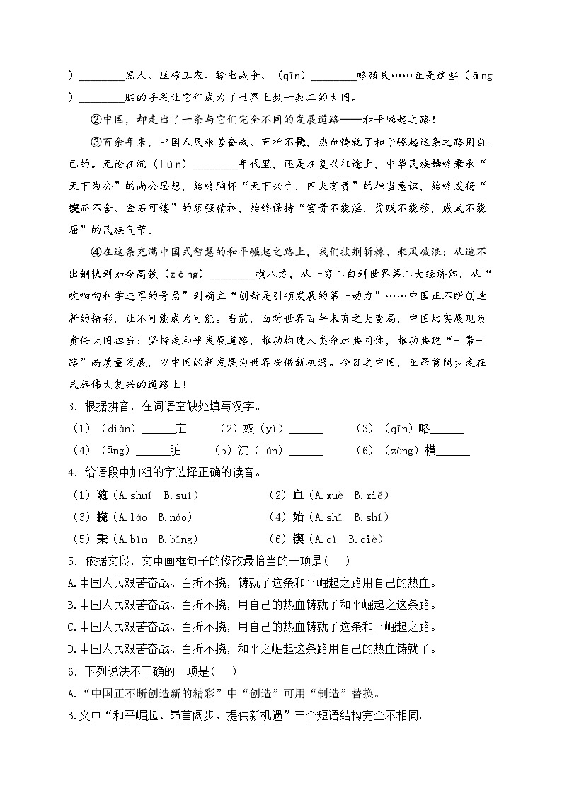 四川省广元市2024届中考语文试卷(答案不全)02