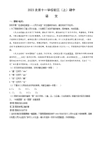2023北京十一学校初三(上)期中语文试卷&答案