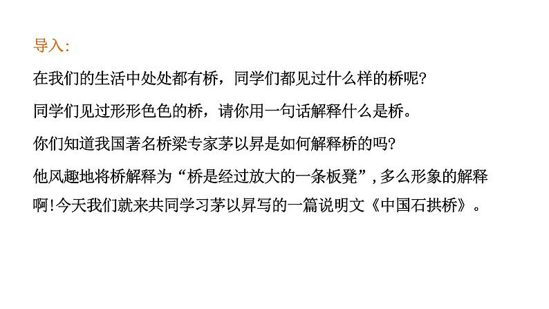 2024年统编版精讲课件18.中国石拱桥第3页
