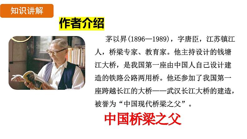 2024年统编版精讲课件18.中国石拱桥第5页